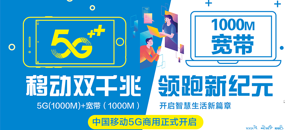 中国移动阜宁县移动宽带